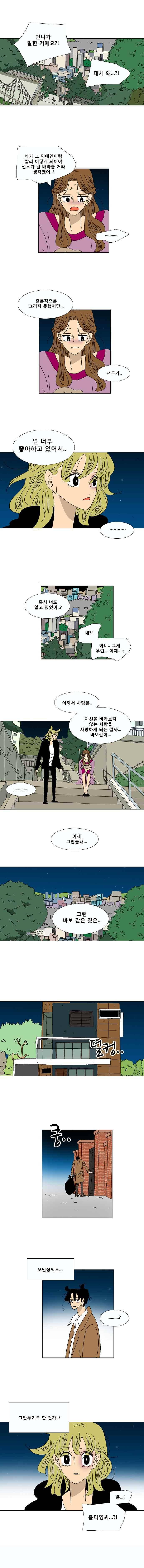 오만상과 편견 61화 4