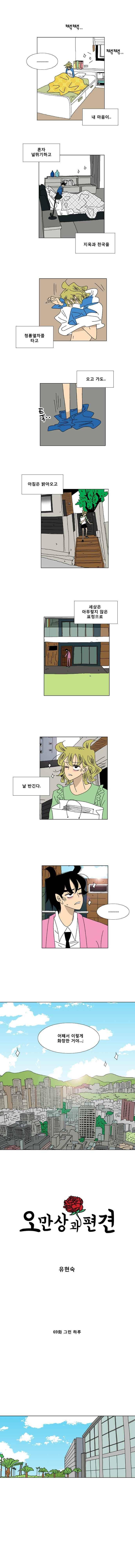 오만상과 편견 69화 1