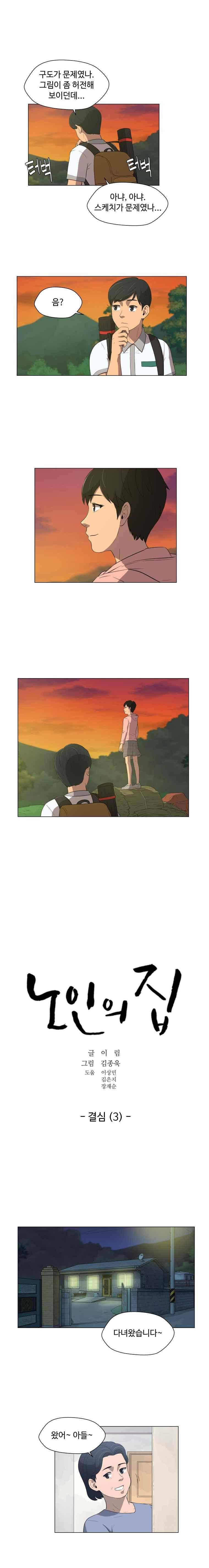 노인의 집 13화 1