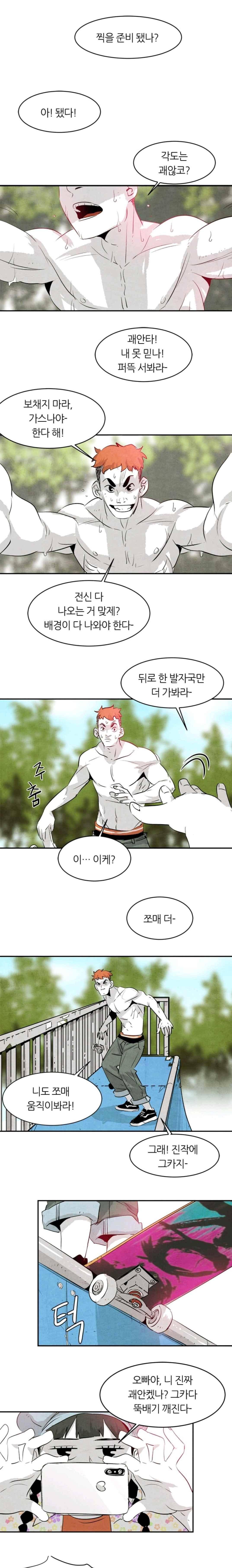 고스트 보드킹 102화 1