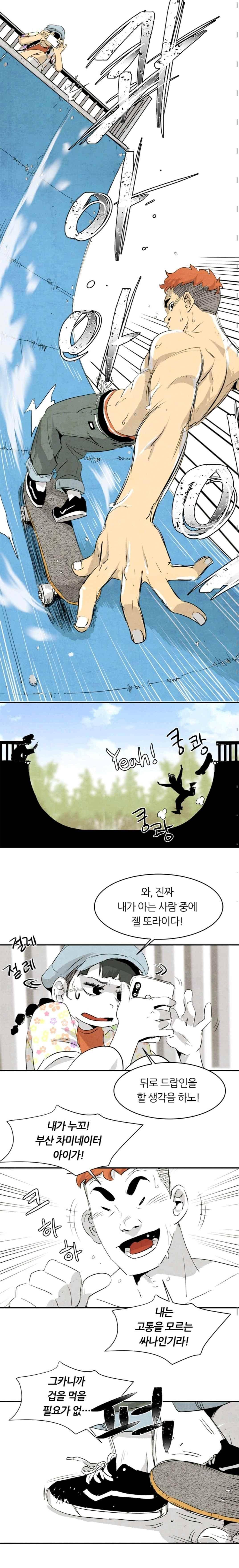 고스트 보드킹 102화 3