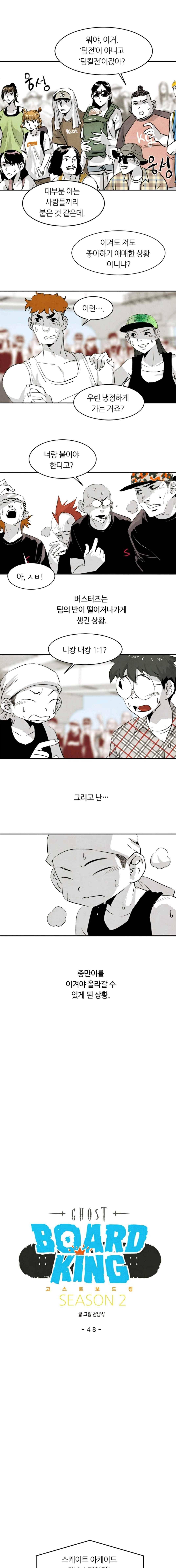 고스트 보드킹 108화 1