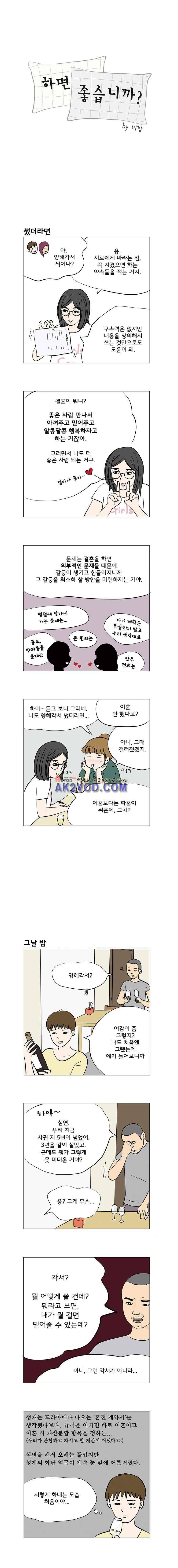 하면 좋습니까? 7화 1
