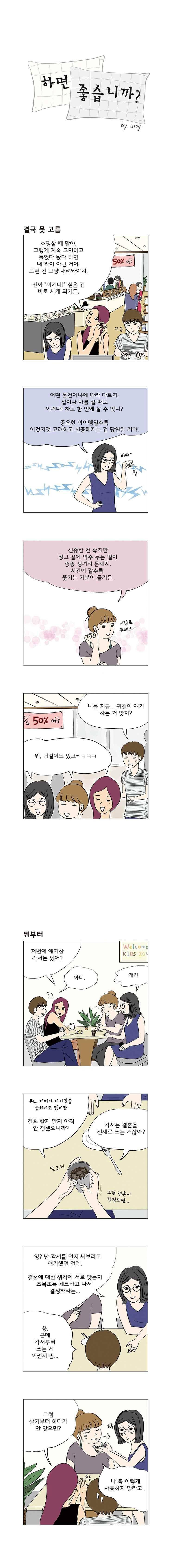하면 좋습니까? 17화 1