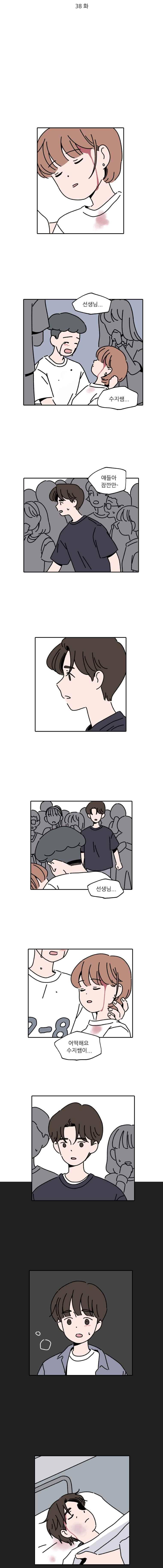 우리학교 김선생님 38화 2
