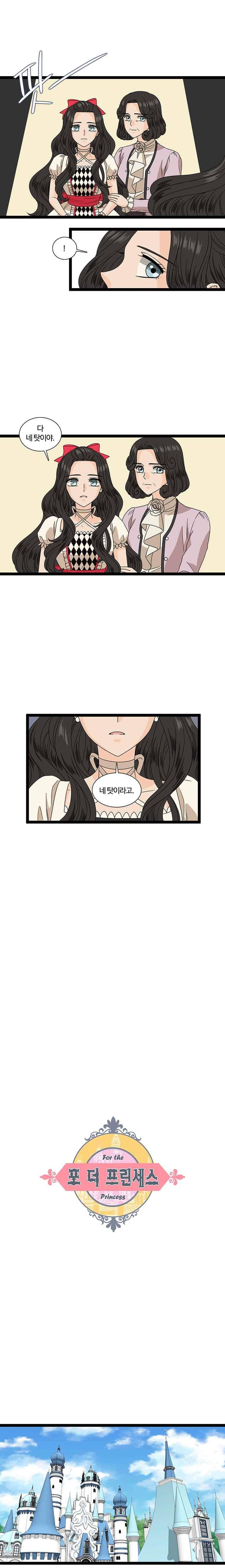 포 더 프린세스 27화 2