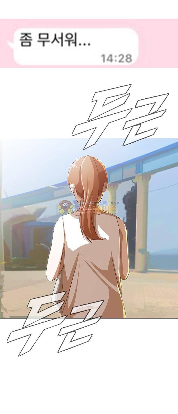 랜덤채팅의 그녀! 42화 - 착각 1