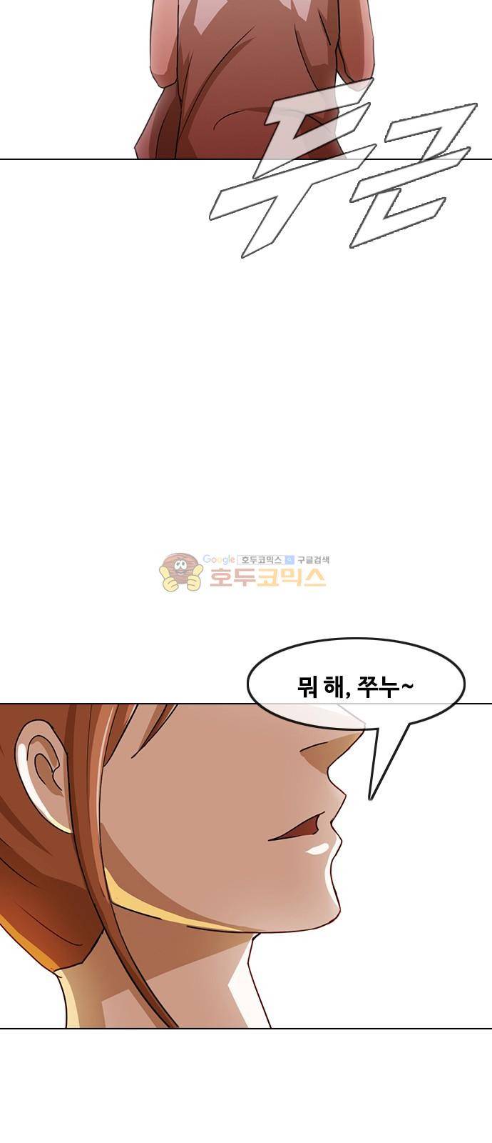 랜덤채팅의 그녀! 42화 - 착각 5