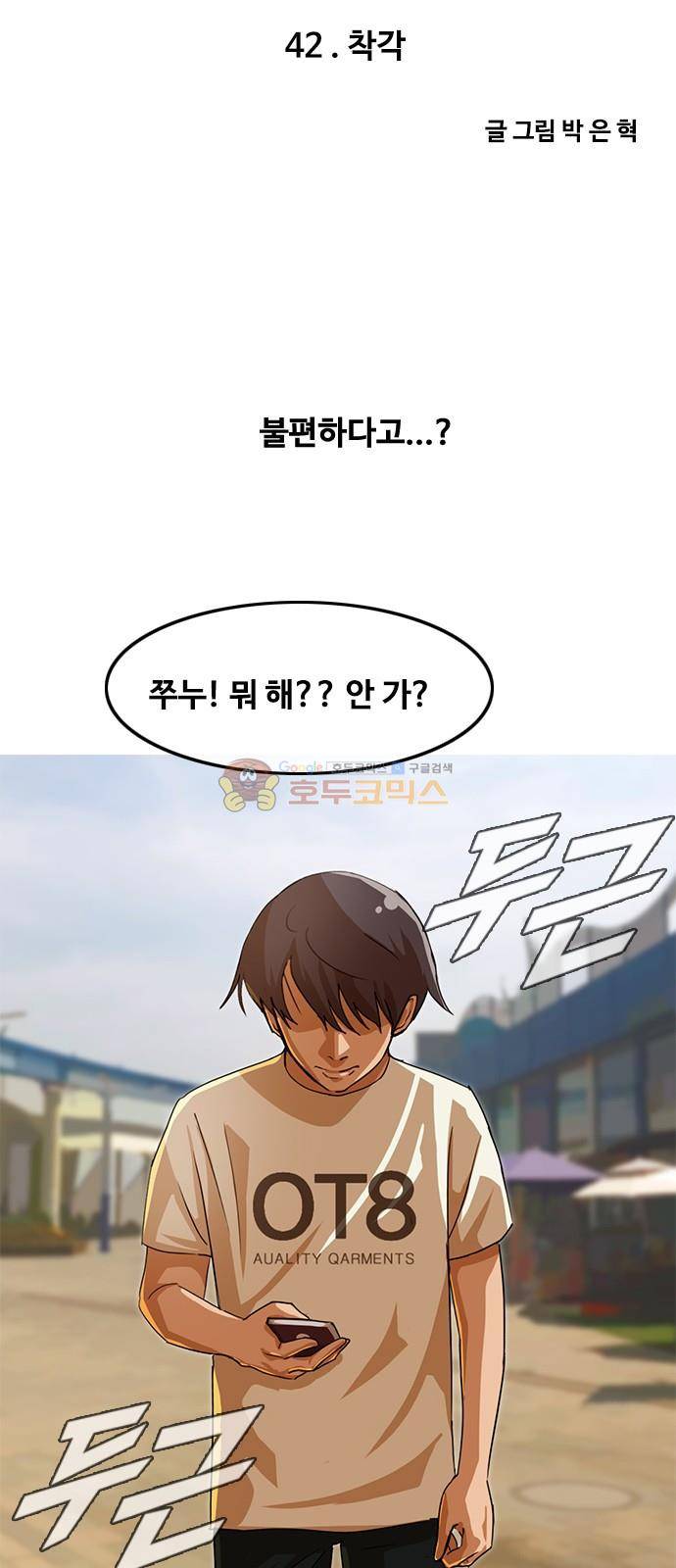 랜덤채팅의 그녀! 42화 - 착각 9