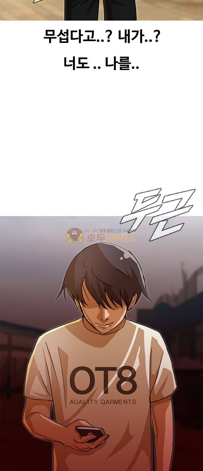 랜덤채팅의 그녀! 42화 - 착각 10