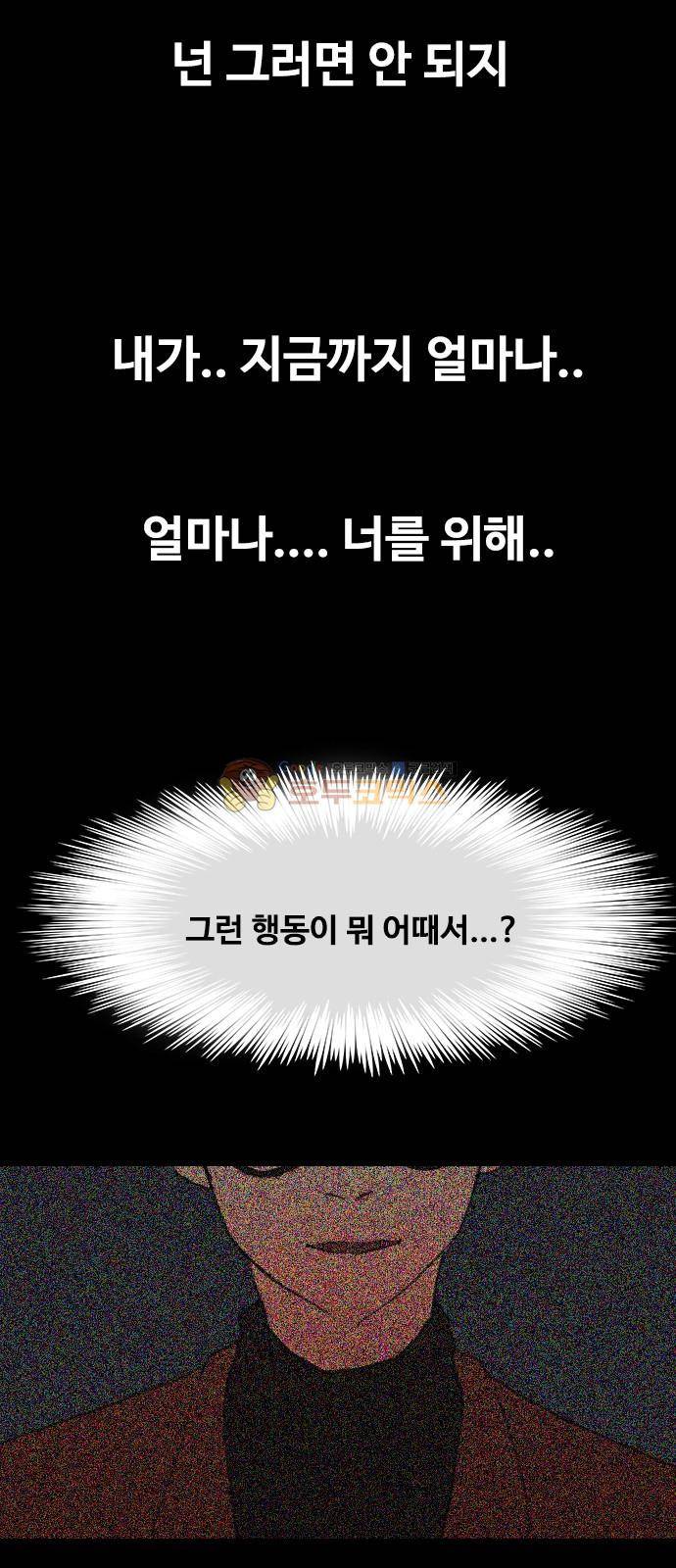 랜덤채팅의 그녀! 42화 - 착각 12