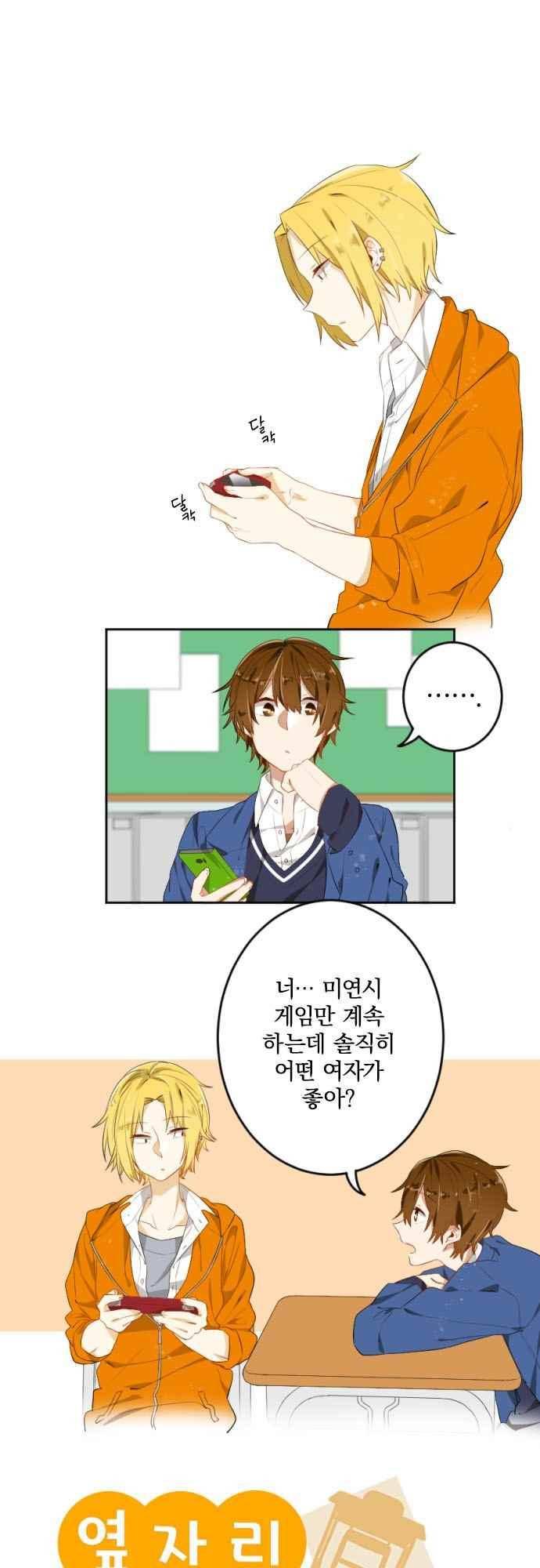 옆자리 코바야시 59화 2
