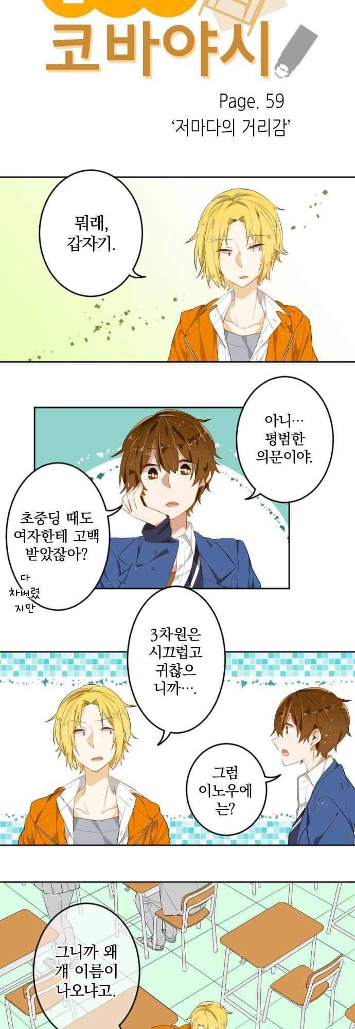 옆자리 코바야시 59화 3