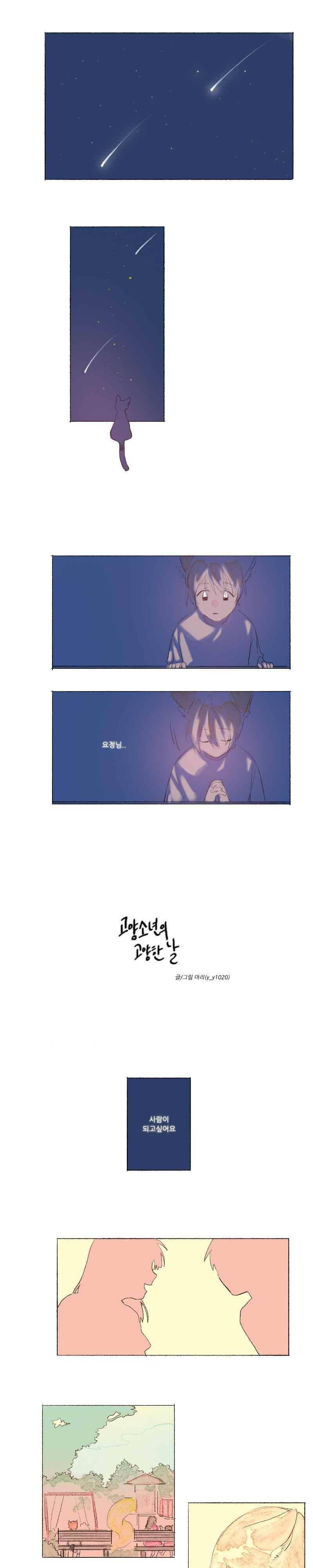 고양소년의 고양한 날 30화 1