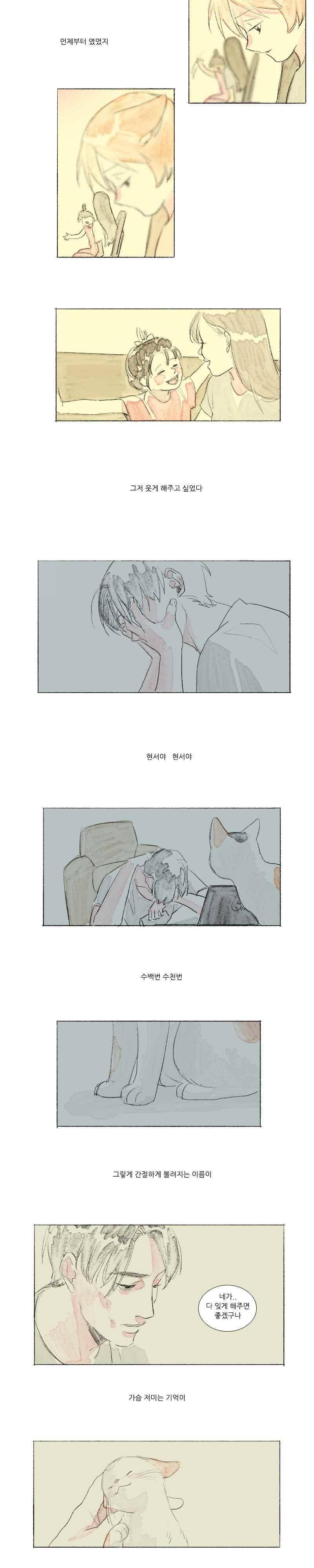 고양소년의 고양한 날 30화 2