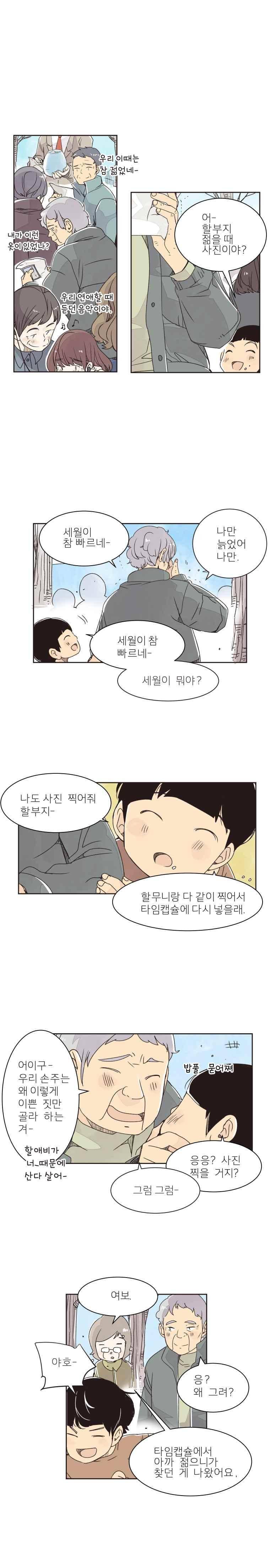 간이역에 겨울이 오면 97화 1