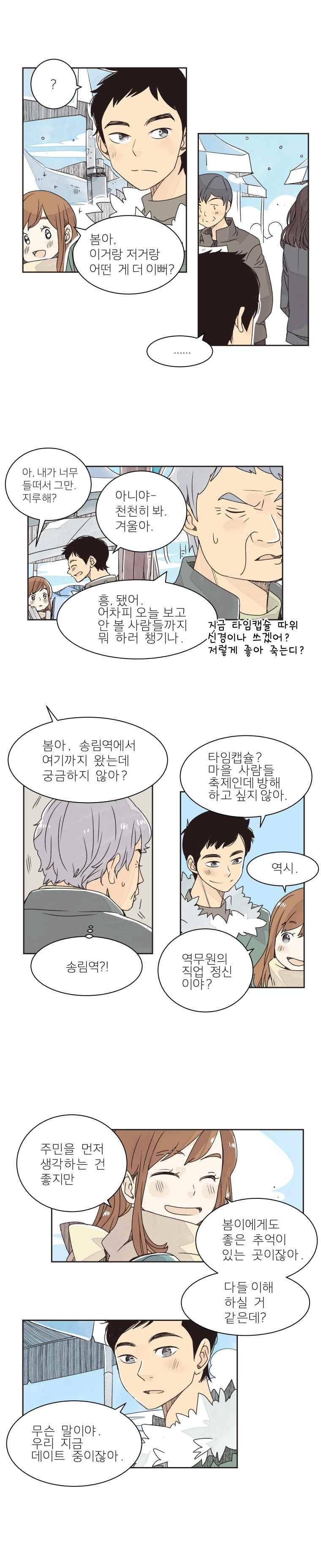 간이역에 겨울이 오면 97화 3