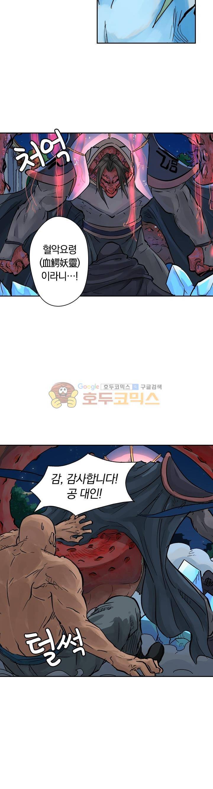 요신기 140화 8