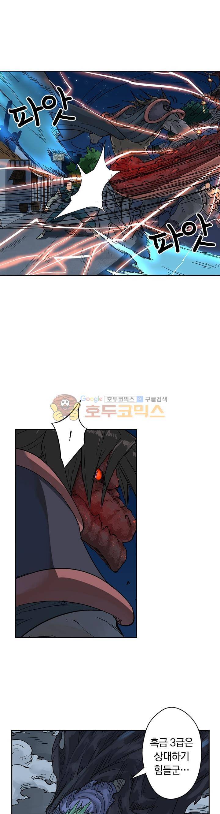 요신기 140화 11