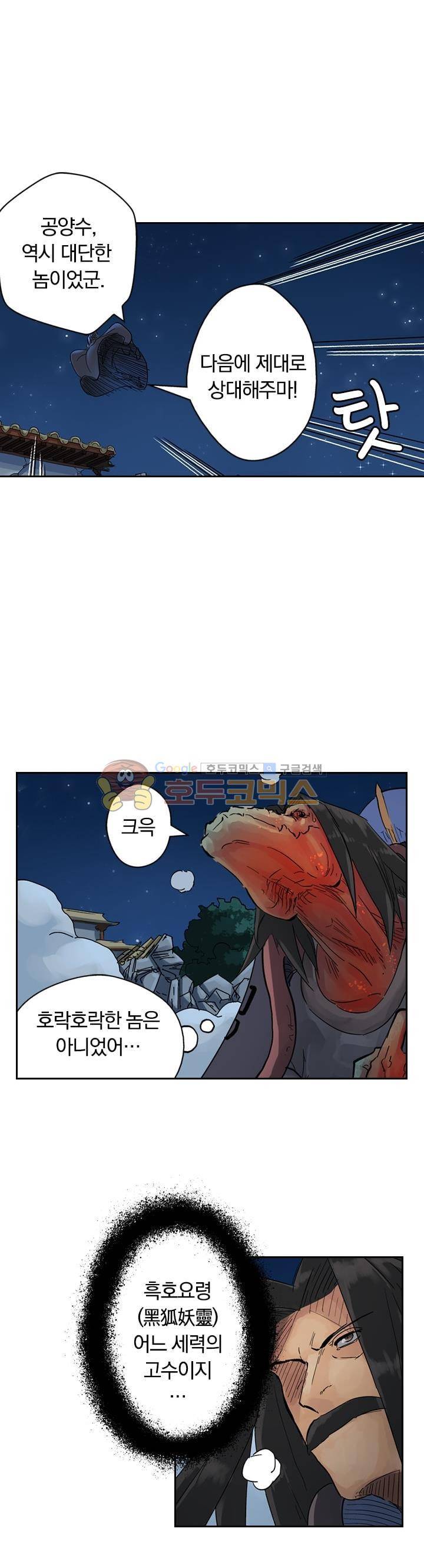 요신기 140화 20