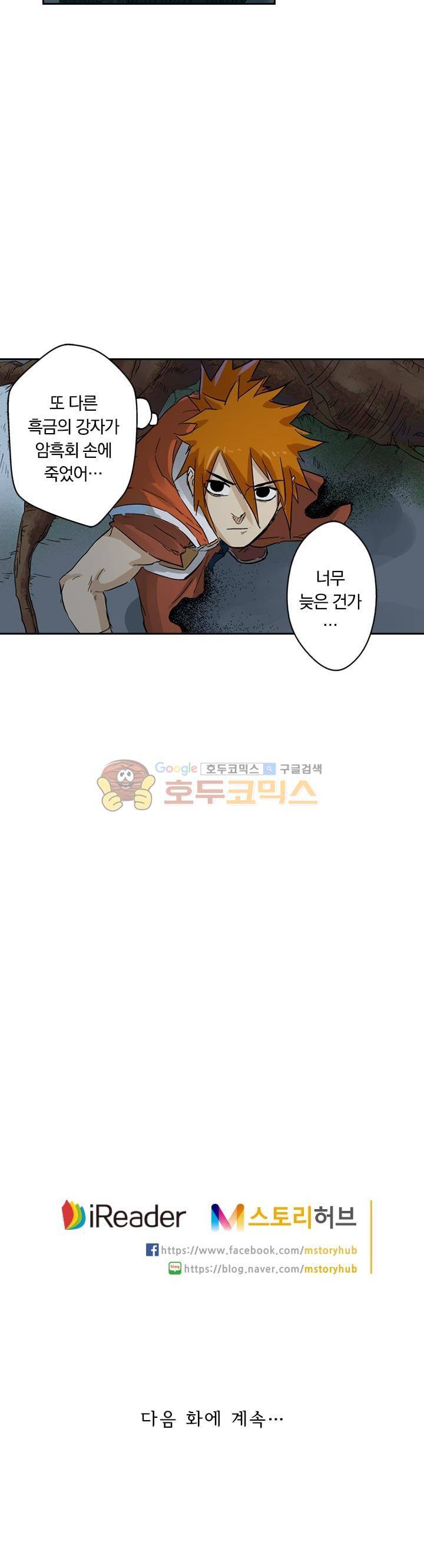 요신기 140화 23