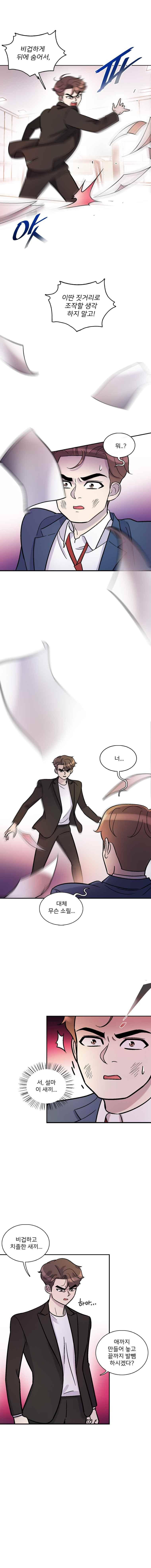 그놈의 스캔들 24화 1