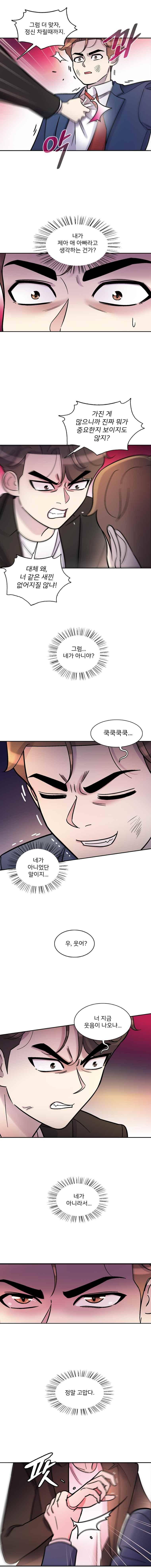 그놈의 스캔들 24화 2