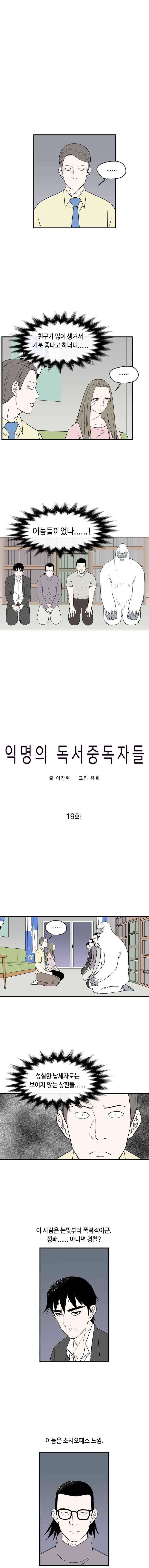 익명의 독서중독자들 19화 1