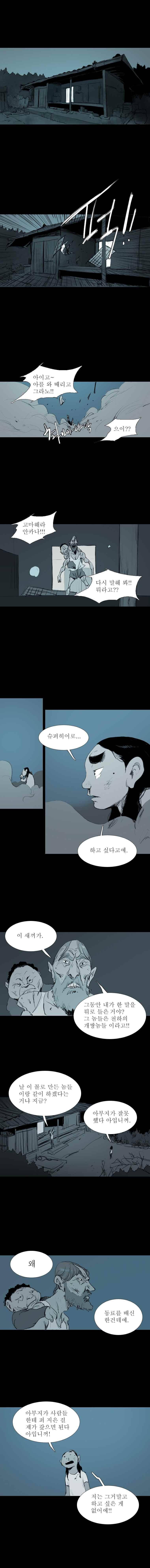 영웅의 변수 32화 2
