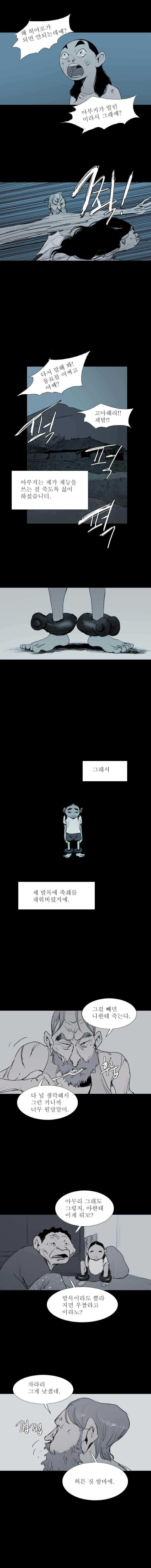 영웅의 변수 32화 3