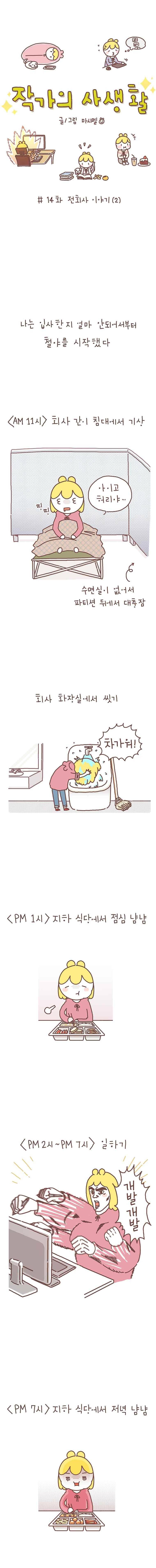 작가의 사생활 14. 1