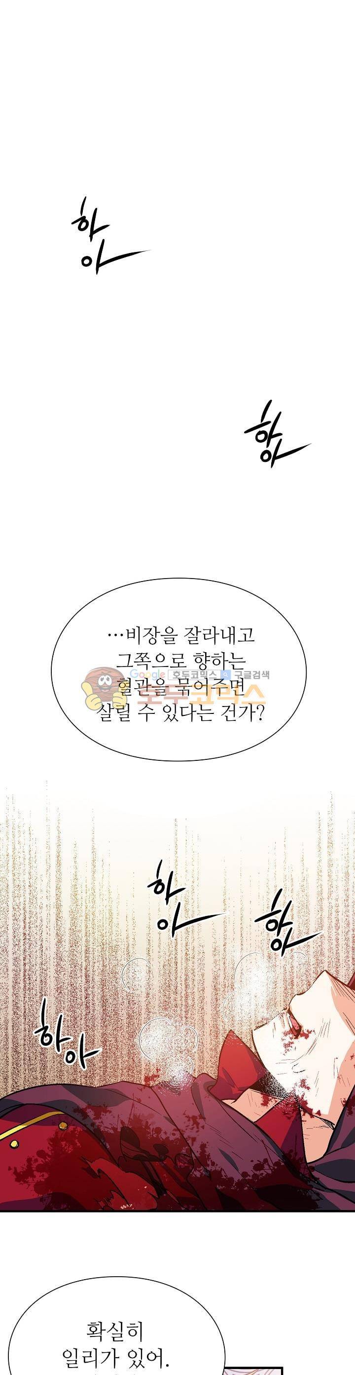 외과의사 엘리제 1화 1