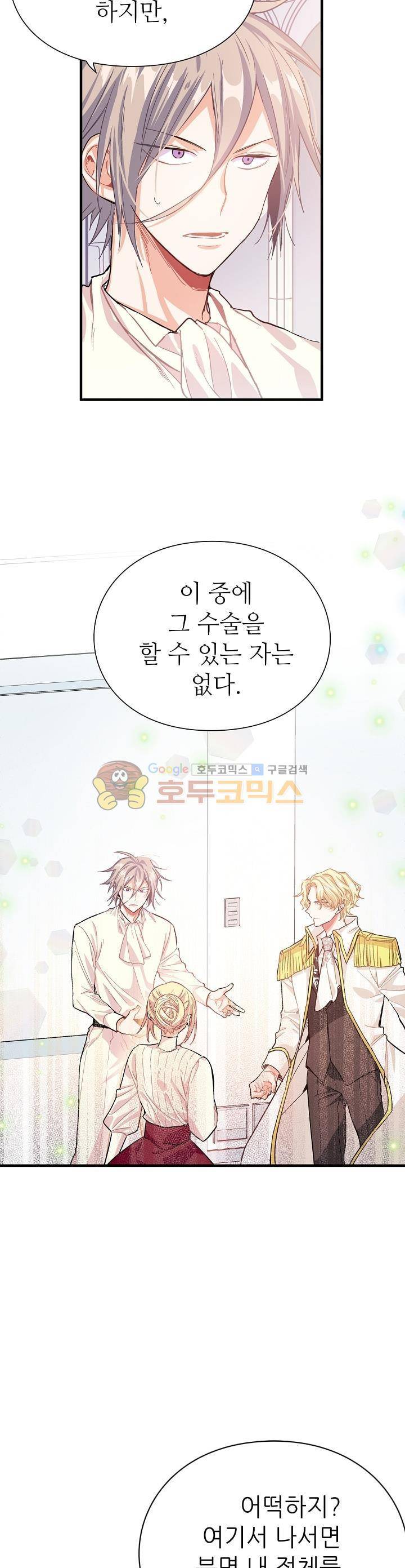 외과의사 엘리제 1화 2