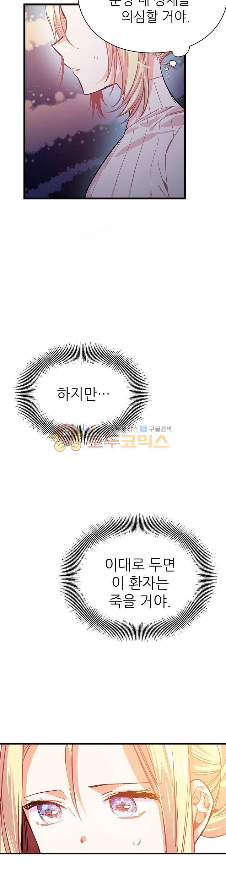 외과의사 엘리제 1화 3