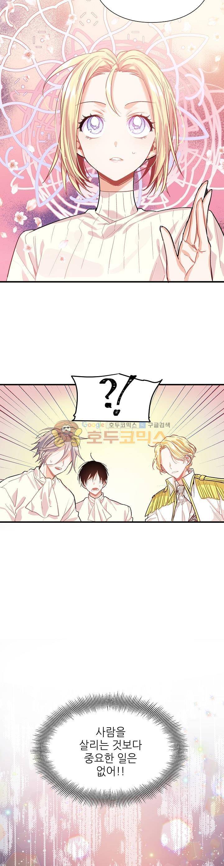외과의사 엘리제 1화 5