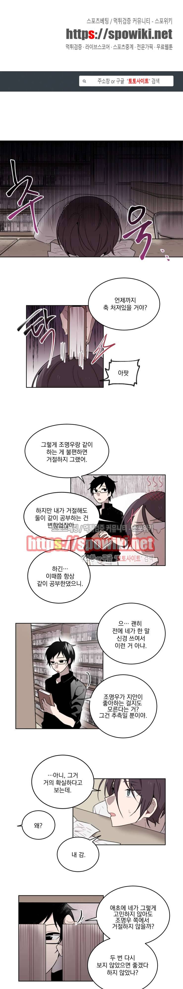 지안이의 말 못할 체질 11화 1
