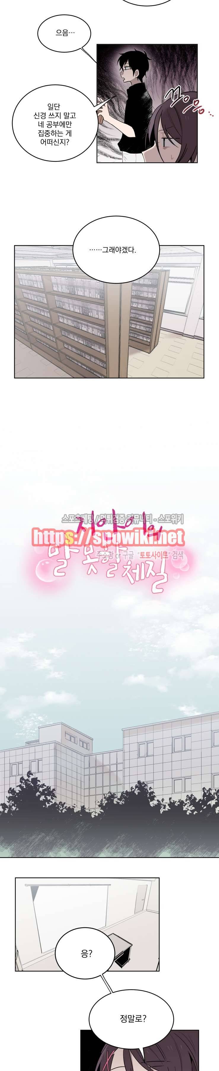 지안이의 말 못할 체질 11화 2