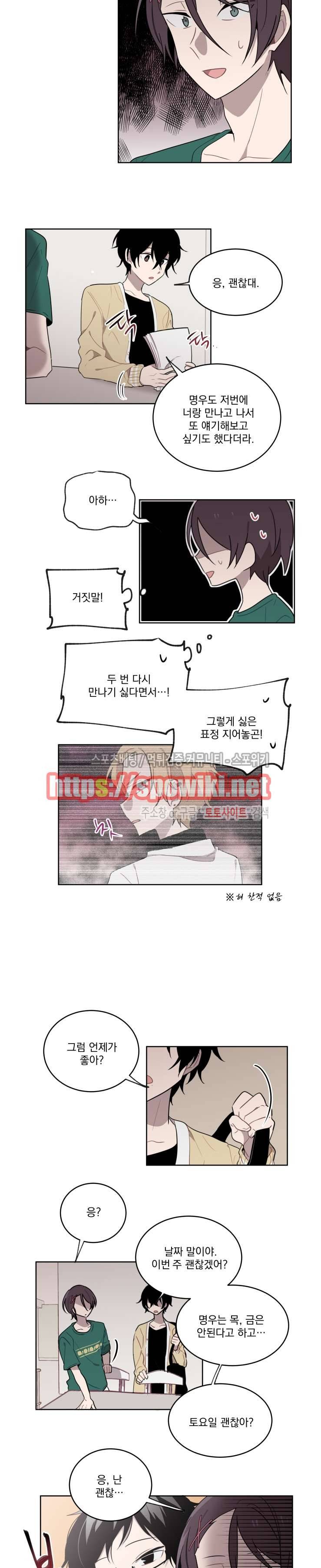 지안이의 말 못할 체질 11화 3