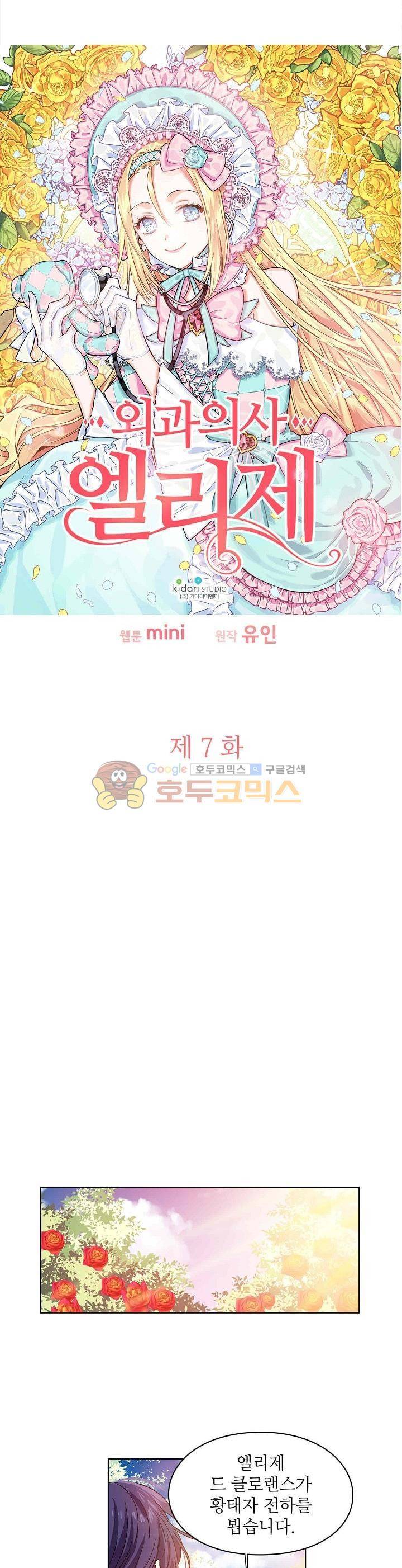 외과의사 엘리제 7화 2