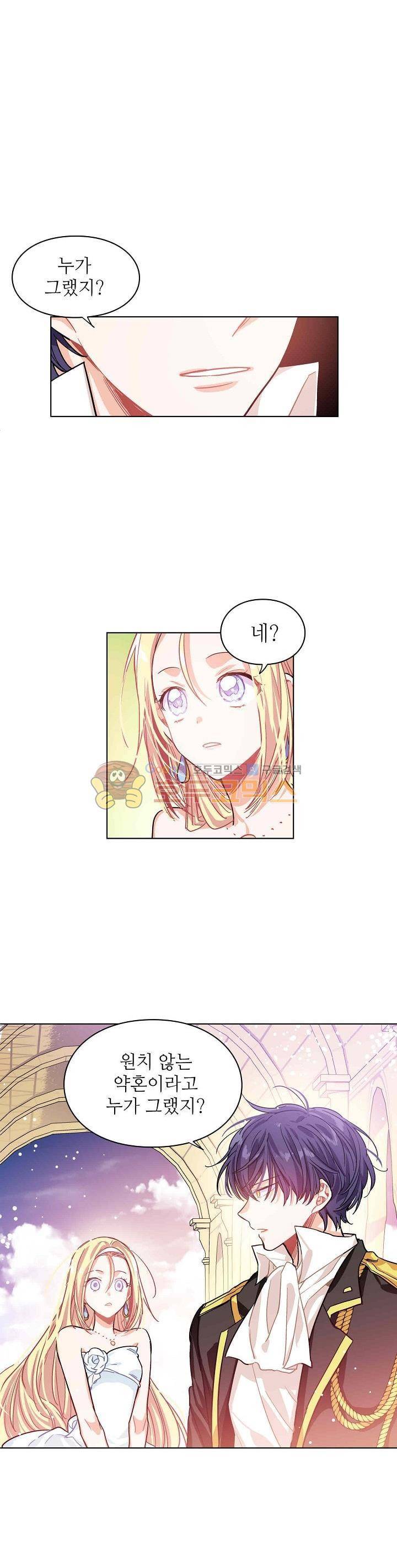 외과의사 엘리제 11화 1
