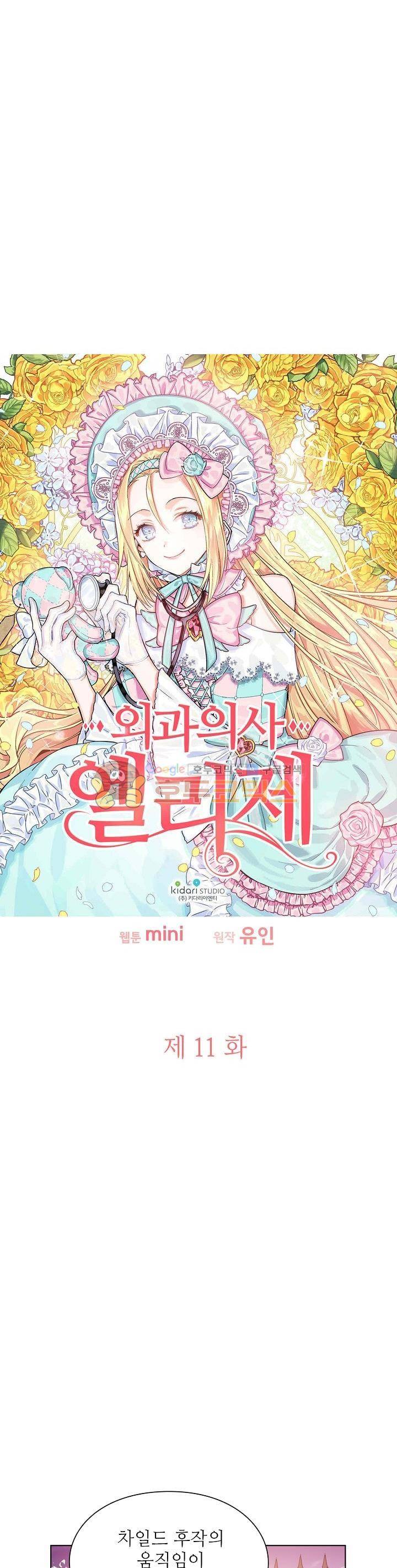 외과의사 엘리제 11화 2