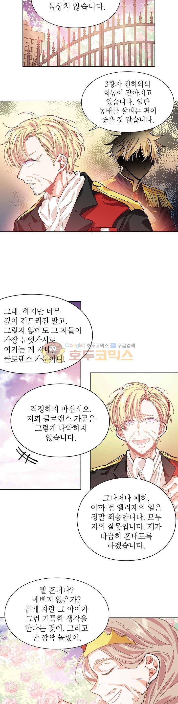 외과의사 엘리제 11화 3
