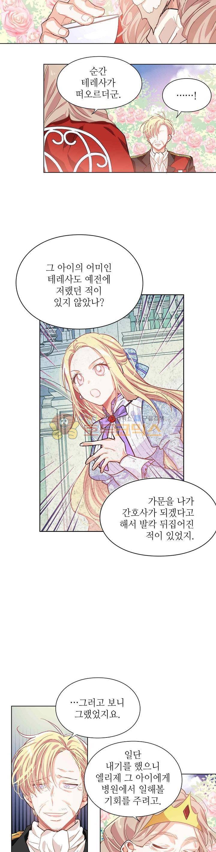 외과의사 엘리제 11화 4