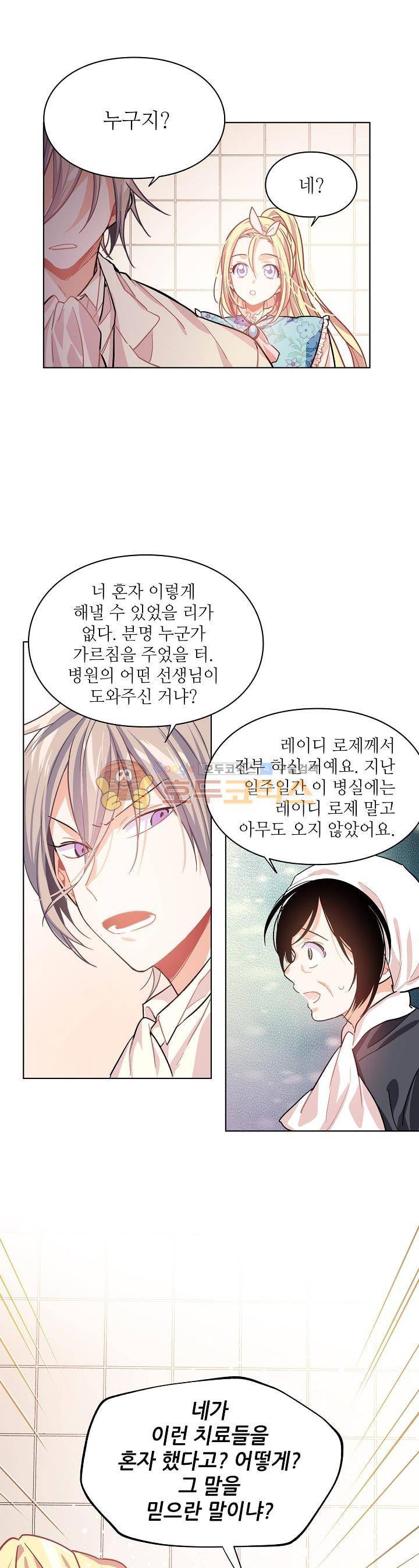 외과의사 엘리제 15화 1