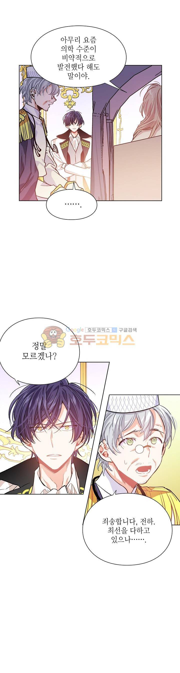 외과의사 엘리제 15화 5