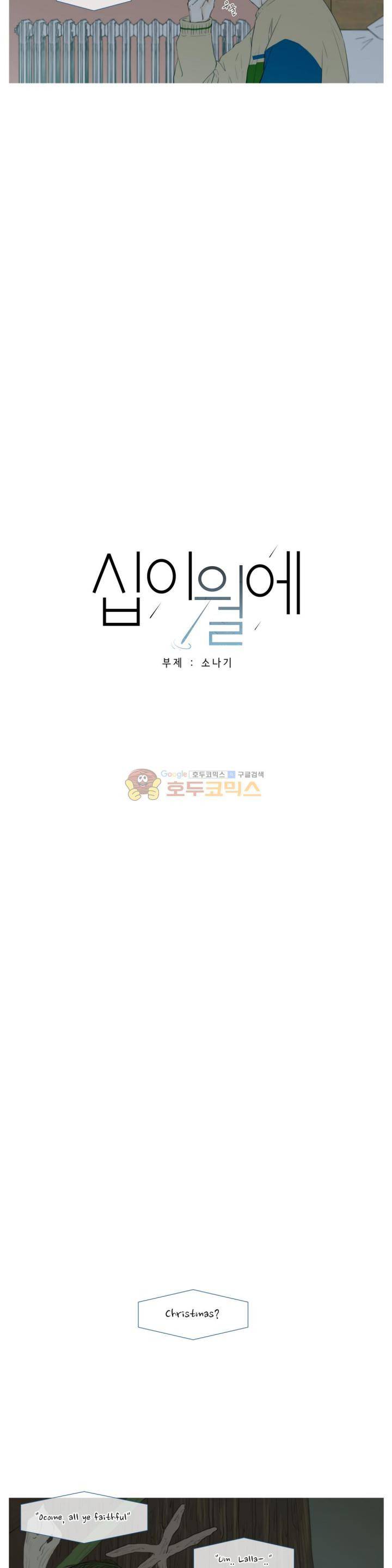 십이월에 22화 2