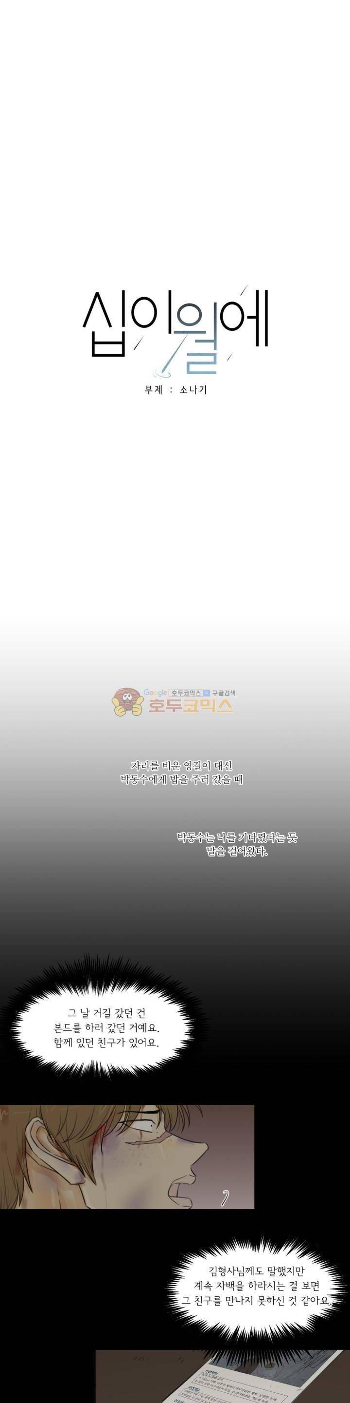 십이월에 25화 2