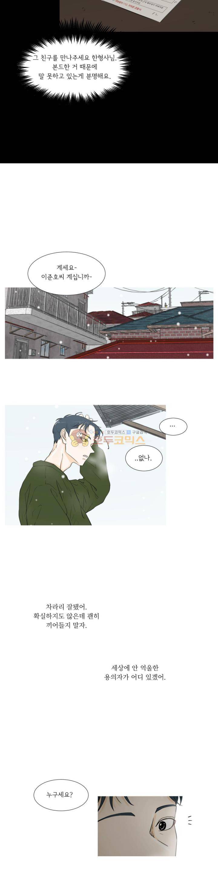 십이월에 25화 3