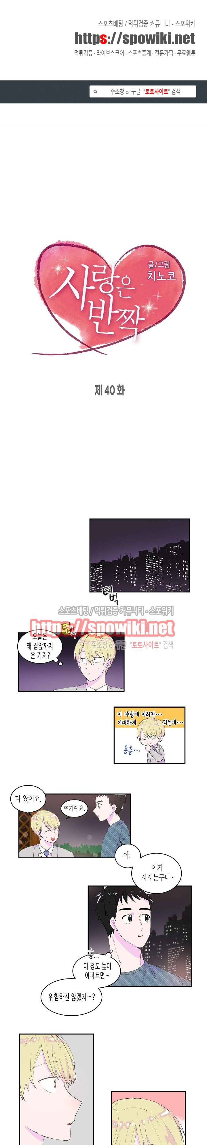 사랑은 반짝 40화 1