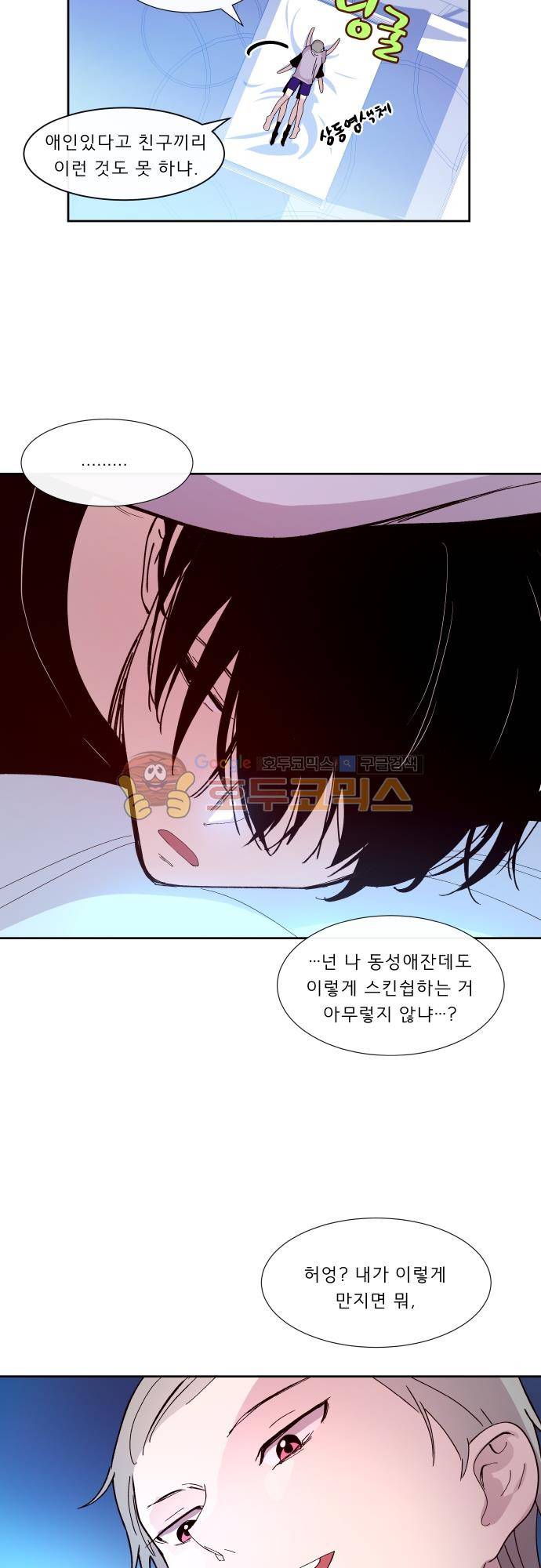 실례지만 잠시 지구 좀 멸망시키겠습니다 105일 - 이런 거 보면 신은 없는 것 같기도 하고 3